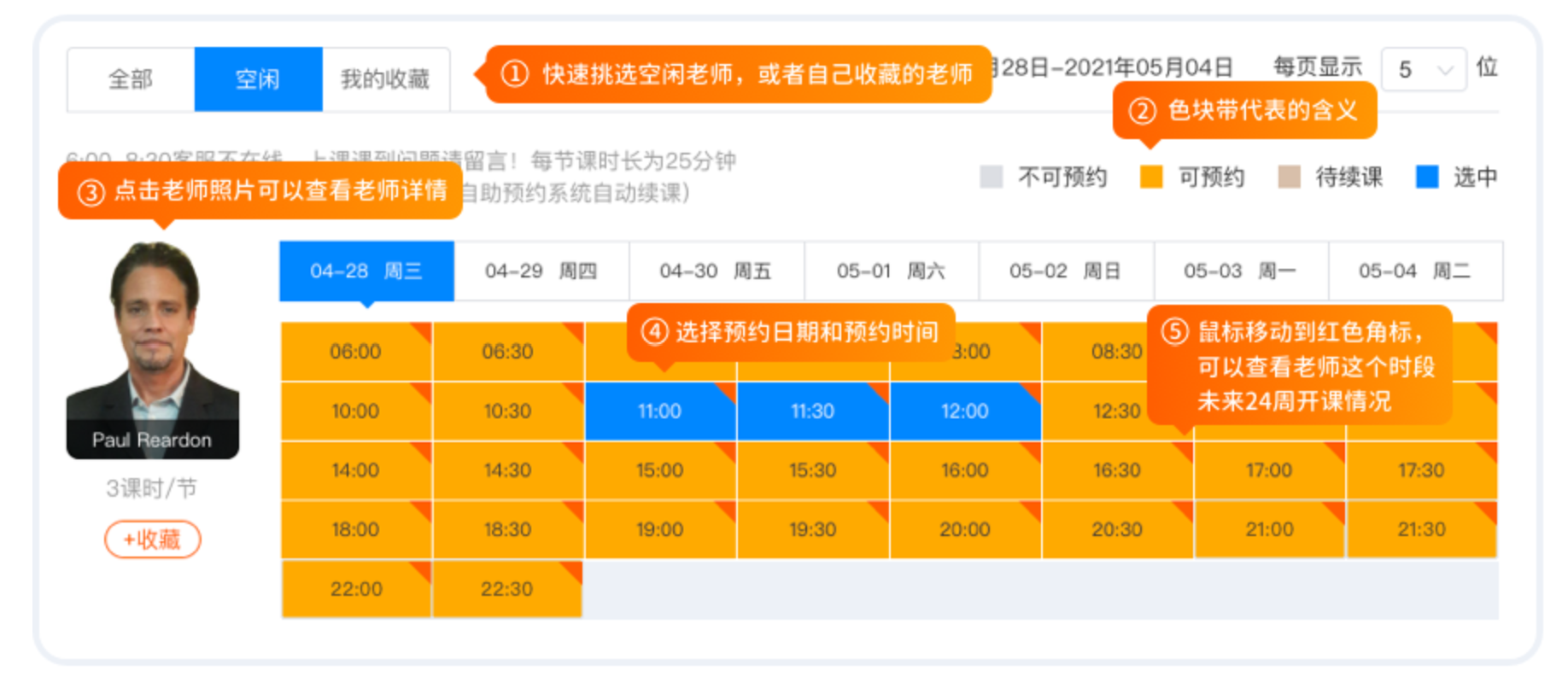 说客英语VIP预约操作流程