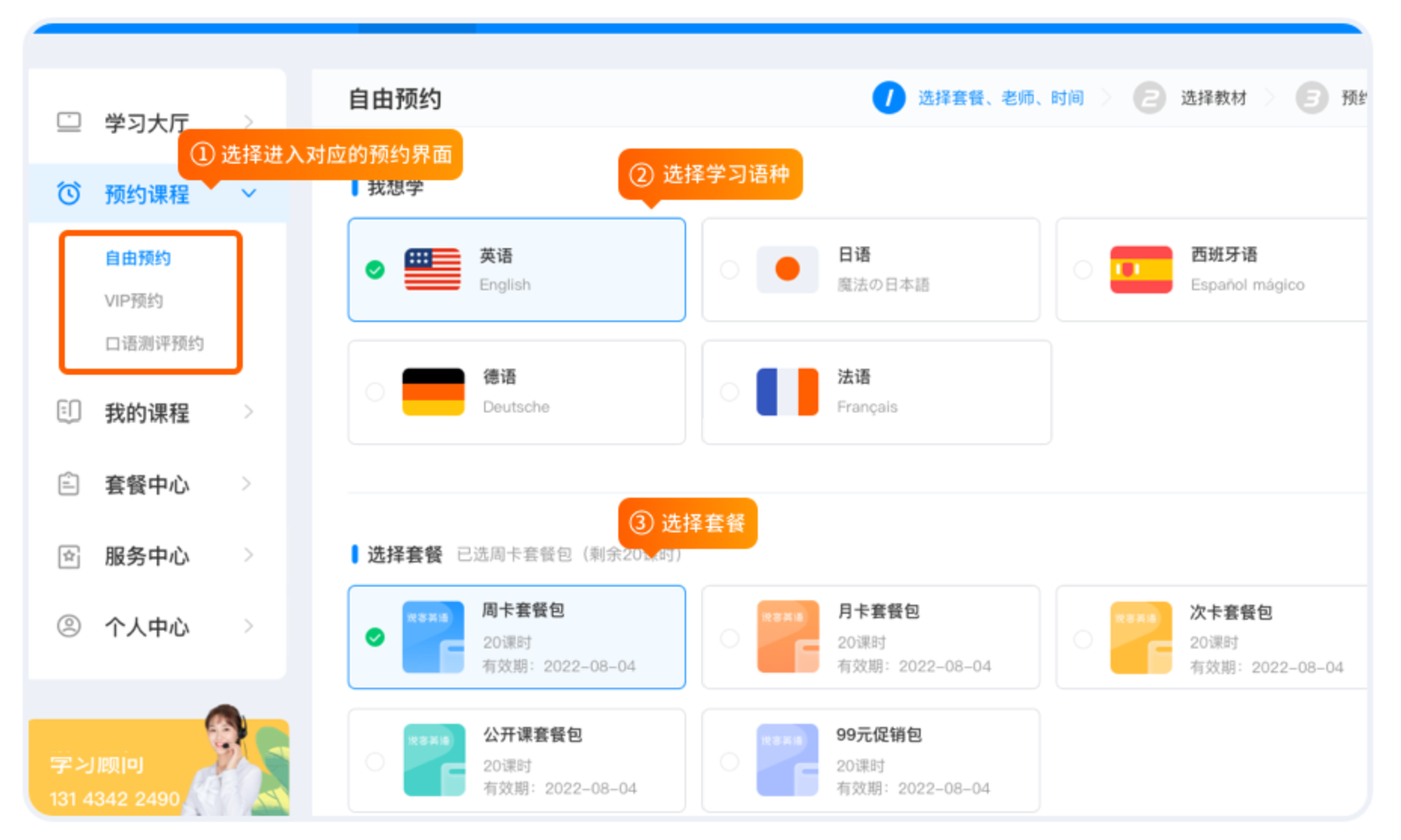 说客英语自主约课流程一览